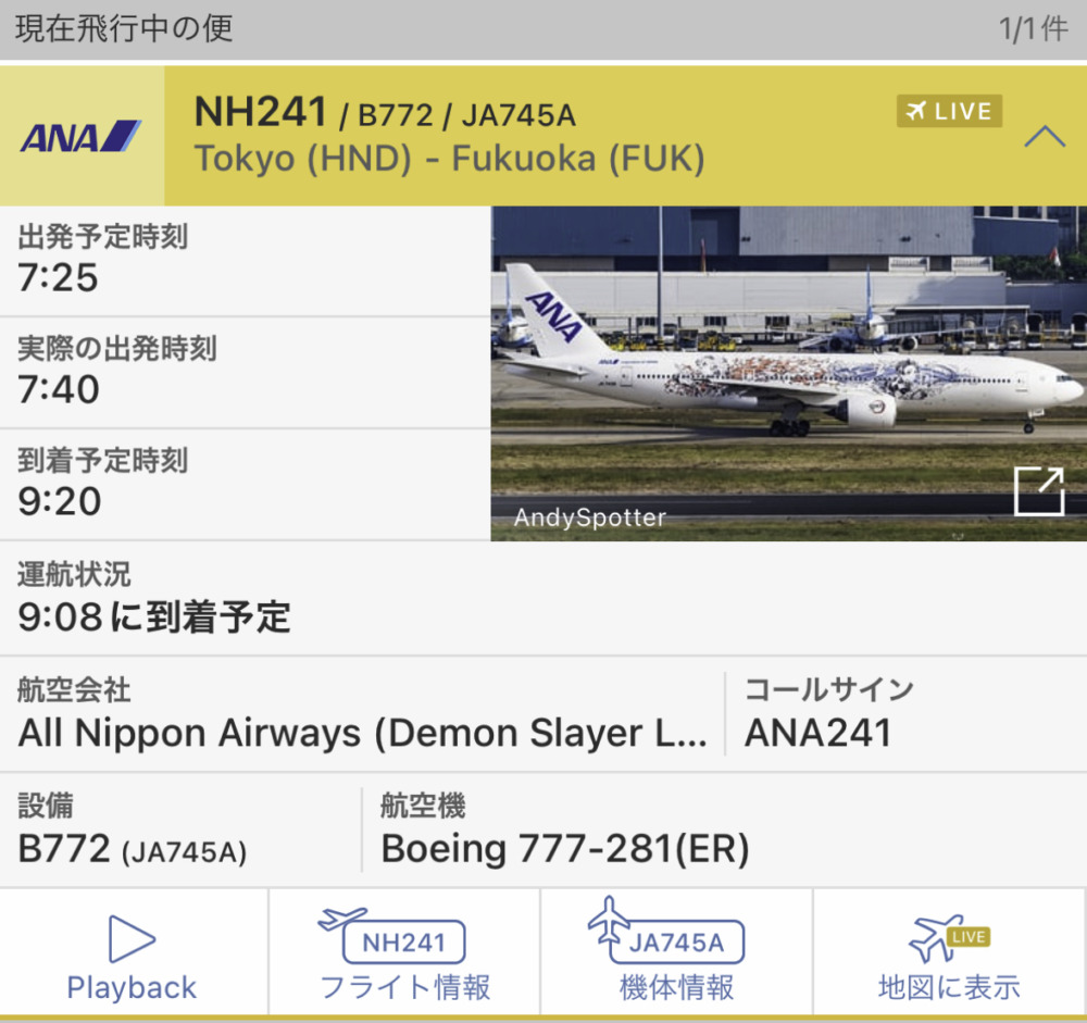 鬼滅の刃　ANA 搭乗証明書 ANA】「鬼滅の刃 じぇっと -参-」デザイン決定！ - Aviation Picks